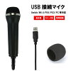 USBマイク 簡易カバー付 Switch Wii U PS4 PS3 PC 等に対応 定形外郵便発送 スイッ...