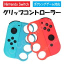 グリップコントローラー 任天堂スイッチ ニンテンドースイッチ Switch Joy-Con 【ゆうパケット発送】ジョイコン グリップ ボクシング フィットボクシ...