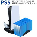 PS5 通常版 デジタルエディション 両対応 縦置きスタンド HHC-P5024 冷却ファン プレステーション5 プレステ5 用 コントローラー 充電スタンド 2台同時充電 USBポート 放熱 ソフト収納 冷却台 静音 コントローラー充電 充電台