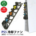 クーラーファン 冷却ファン PS5 通常版 デジタルエディション 両対応 冷却 ファン LEDライト付き 外付け クーリングファン プレステーション5 プレステ...