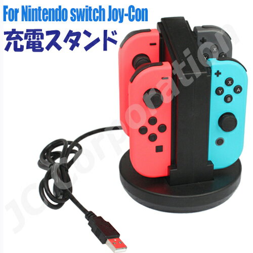 Nintendo Switch コントローラ ジョイコン 充電ステーション CS-SW20【宅配便発送】任天堂 スイッチ 対応 joy-con ニンテンドー ニ...