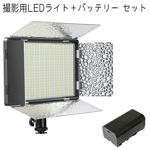 撮影用 LEDライト LED520灯タイプ ＋NP-F770互換バッテリー セット Model:LED-105BD 【あす楽対応】【送料無料】撮影 照明 撮影キット led 撮影用照明 撮影用ライト 写真 カメラ スタンド キット スタジオ照明 スタジオライト 物撮り ライティング code:06847-06755