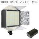 撮影用 LEDライト LED520灯タイプ ＋NP-F550互換バッテリー セット Model:LED-105BD 撮影 照明 撮影キット led 撮影用照明 撮影用ライト 写真 カメラ スタンド キット スタジオ照明 スタジオライト 物撮り ライティング 三脚 スタジオ照明 LED照明 code:06847-06748