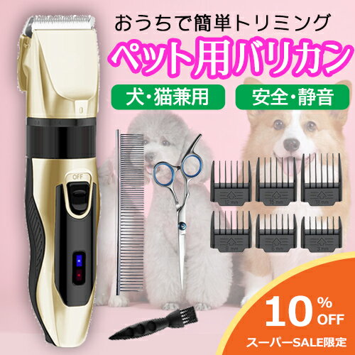 【スーパーSALE限定★10％OFF】 ペット用バリカン 犬用 猫用 犬猫 うさぎ セルフトリミング トリミング 充電式 コードレス 犬 犬猫 トリマー カット 水洗い可能 アタッチメント ペット用 プロ仕様 ペット用品 部分カット 犬用品 猫用品 セルフカット 静音 毛剃り お手入れのサムネイル