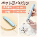 ペット用バリカン 犬用 猫用 犬猫 うさぎ 【宅配便発送】セルフトリミング トリミング 充電式 コードレス 犬 犬猫 トリマー カット 水洗い可能 アタッチメント ペット用 プロ仕様 小型 コンパクト ペット用品 部分カット セルフカット 静音 毛剃り お手入れ