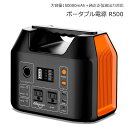 ポータブル電源 大容量 150000mAh R500 純正正...