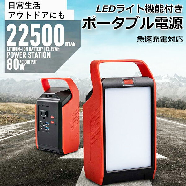 コンパクト ポータブル電源 大容量 22500mAh S89