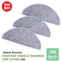 ルンバ コンボ Essential robot / 2 Essential / 105 Combo / 105 Combo+AE 専用 交換用マイクロファイバーモップパッド セット (互換品) JK17-33 スペア 消耗品 交換パーツ 床拭きロボット お掃除ロボット 掃除機 iRobot アイロボット 交換部品 クロス