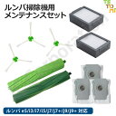 ルンバ アクセサリー 4種 セット e5 / j9 / j7 / i7+ / i7 / i5+ / i5 / i3+ / i3 / i2 用 ダストカットフィルター エッジブラシ 紙パック デュアルアクションブラシ JK17-23 JK17-9 JK17-34 JK17-10 ルンバ用 フィルター スペア 消耗品 (互換品) 掃除機 iRobot roomba