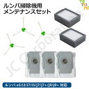 ルンバ アクセサリー 3種 セット e5 / j9 / j7 / i7+ / i7 / i5+ / i5 / i3+ / i3 / i2 用 ダストカットフィルター エッジブラシ 紙パック JK17-23 JK17-9 JK17-34 ルンバ用 フィルター スペア 消耗品 (互換品) 掃除機 iRobot roomba 交換用