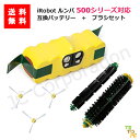 ルンバ 互換バッテリー 14.4V 3000mAh+エッジブラシ 3本+メインブラシ+フレキシブルブラシセット 500シリーズ対応 JK17-1 JK17-30...
