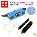 ルンバ 互換バッテリー 14.4V 3000mAh+エッジブラシ 3本+メインブラシ+フレキシブルブラシセット 500シリーズ対応 JK17-1 JK17-30...