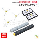 ルンバ 掃除機用 メンテナンスセット 800 900シリーズ対応 エッジブラシ デュアルアクションブラシ フィルター セット (互換品) JK17-1 JK17-31 JK17-5 スペア 交換パーツ お掃除ロボット 掃除機 iRobot roomba アイロボット 消耗品 ブラシ ネジ付き