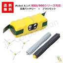 ルンバ 互換バッテリー 14.4V 3000mAh+エッジブラシ 3本+デュアルアクションブラシ セット 800 900シリーズ対応 JK17-1 JK17-3...