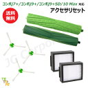 ルンバ コンボj7+ / コンボj9+ / コンボj9+SD / 10 Max 対応 消耗品セット エッジブラシ フィルター デュアルアクションブラシ 交換部品 交換フィルター スペア 消耗品 (互換品) お掃除ロボット 掃除機 アイロボット クリーニングブラシ JK17-9 JK17-10 JK17-32