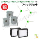 ルンバ コンボj7+ / コンボj9+ / コンボj9+SD / 10 Max 対応 消耗品セット エッジブラシ フィルター 紙パック 交換部品 交換フィルター スペア 消耗品 (互換品) お掃除ロボット 掃除機 アイロボット フィルター クリーニングブラシ JK17-9 JK17-32 JK17-34