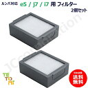 ルンバ ダストカットフィルター 2個セット e5 / j9 / j7 / i7+ / i7 / i5+ / i5 / i3+ / i3 / i2 用 4651374 対応 JK17-23 ルンバ掃除機用交換部品 交換フィルター スペア 消耗品 (互換品) お掃除ロボット 掃除機 iRobot roomba アイロボット ルンバ フィルター