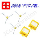 ルンバ掃除機用 エッジブラシ 3本 + フィルター 2個 ルンバ 700シリーズ専用 交換フィルター (互換品) 【ゆうパケット発送】 JK17-1 JK17-21 スペア 消耗品 交換パーツ お掃除ロボット 掃除機 iRobot roomba アイロボット ルンバ エッジクリーニングブラシ 消耗品