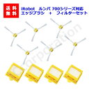 ルンバ掃除機用 エッジブラシ 6本+フィルター 4個 ルンバ 700シリーズ専用 交換フィルター (互換品) 【ゆうパケット発送】 JK17-1 JK17-21 スペア 消耗品 交換パーツ お掃除ロボット 掃除機 iRobot roomba アイロボット ルンバ エッジクリーニングブラシ 消耗品
