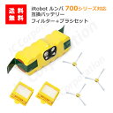ルンバ 互換バッテリー 14.4V 3000mAh + エッジブラシ 3本+フィルター 2個セット 700シリーズ対応【90日間保証】| JK17-1 JK17...