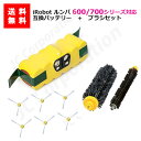 ルンバ 互換バッテリー 14.4V 3000mAh+エッジブラシ 6本+メインブラシ+フレキシブルブラシセット 600 700シリーズ対応 【90日間保証】| ...