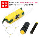 ルンバ 互換バッテリー 14.4V 3000mAh+エッジブラシ 3本+メインブラシ+フレキシブルブラシセット 600 700シリーズ対応 【90日間保証】アク...