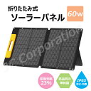 【防災応援・即納】太陽光パネル 60W 折りたたみ コンパクト 軽量 ソーラー アウトドア キャンプ 災害 停電 非常用電源 ソーラーパネル アウトドア用品 キ...