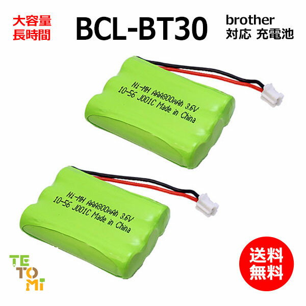 2個セット ブラザー brother BCL-BT30 対