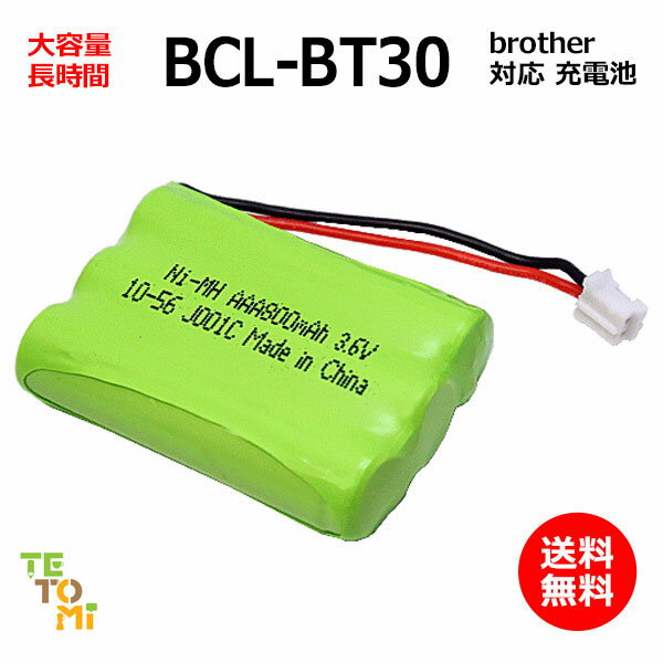 ブラザー brother BCL-BT30 対応 互換電