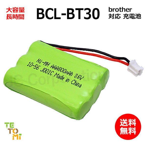 ブラザー brother BCL-BT30 対応 互換電池 電話子機 ニッケル水素電池 大容量 FAX / MFC / 対応 電話機 子機 電話子機用電池 電話子機用 コードレス電話機 コードレス子機 充電池 交換電池 電池 アクセサリ J001C コード 02078