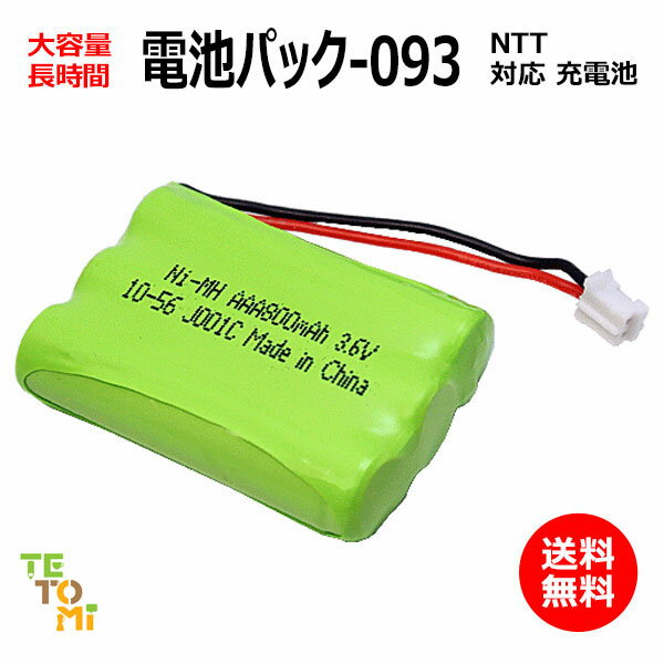 NTT CT-デンチパック-093 対応 互換電池 電話子機 ニッケル水素電池 大容量 DCP / P / 2.4G / 対応 電話機 子機 電話子機用電池 電話子機用 コードレス電話機 コードレス子機 充電池 交換電池 電池 アクセサリ J001C コード 02078