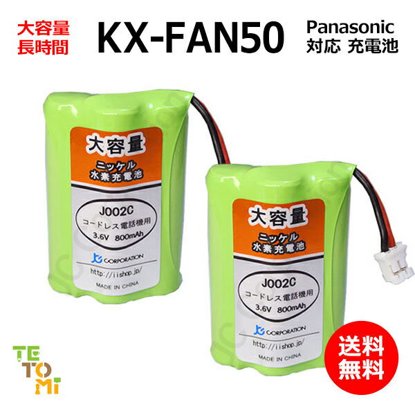 2ĥå ѥʥ˥å Panasonic KX-FAN50 б ߴ ûҵ ˥å  HHR-T404 / B...