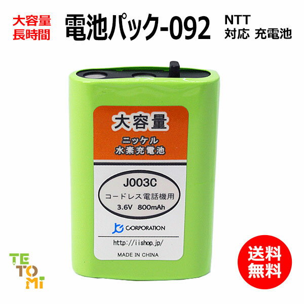 NTT CT-デンチパック-092 対応 互換電池 電話子機 ニッケル水素電池 大容量 / でんえもん / デジタルコードレスホン / 2.4G / 対応 電..