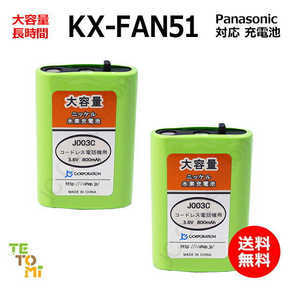 2ĥå ѥʥ˥å Panasonic KX-FAN51 б ߴ ûҵ ˥å  HHR-T407 / B...