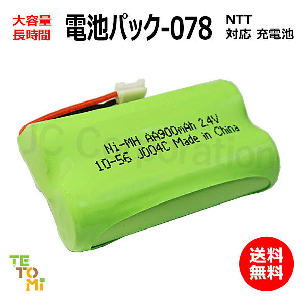 NTT CT-デンチパック-078 対応 互換電池 電話子機 ニッケル水素電池 大容量 / でんえもん / CP / P / ..