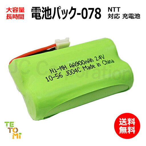 NTT CT-デンチパック-078 対応 互換電池 電話子機 ニッケル水素電池 大容量 / でんえもん / CP / P / 対応 電話機 子機 電話子機用電池 電話子機用 コードレス電話機 コードレス子機 充電池 交換電池 電池 アクセサリ J004C コード 01927 NTT CT-デンチパック-078 対応 互換電池 電話子機 ニッケル水素電池 大容量 / でんえもん / CP / P / 対応 電話機 子機 電話子機用電池 電話子機用 コードレス電話機 コードレス子機 充電池 交換電池 電池 アクセサリ J004C コード 01927