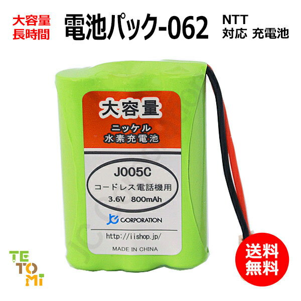 NTT CT-デンチパック-062 CT-デンチパック-098 対応 互換電池 電話子機 ニッケル水素電池 大容量 / でんえもん / DCP / iトレンビー / 対応 電話機 子機 電話子機用電池 電話子機用 コードレス…