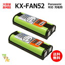 2個セット パナソニック Panasonic KX-FAN52 対応 互換電池 電話子機 ニッケル水素電池 大容量 HHR-T405 / BK-T405 / 対応 電話機 子機 電話子機用電池 電話子機用 コードレス電話機 コードレス子機 充電池 交換電池 電池 アクセサリ J006C コード 01934