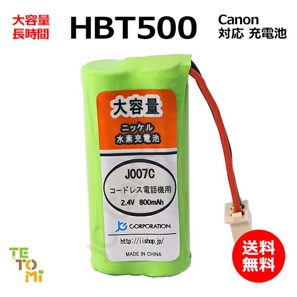 CANON キャノン HBT500 対応 互換電池 電話子機