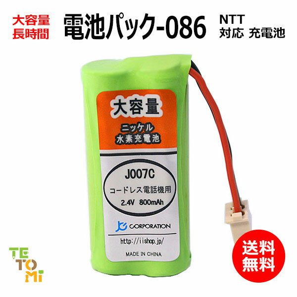 NTT CT-デンチパック-086 CT-デンチパック-087 対応 互換電池 電話子機 ニッケル水素電池 大容量 / でんえもん / P / 対応 電話機 子機 電話子機用電池 電話子機用 コードレス電話機 コードレス子機 充電池 交換電池 電池 アクセサリ J007C コード 02047