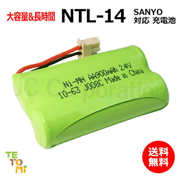 SANYO サンヨー NTL-14 対応 互換電池 