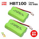 2個セット CANON キャノン HBT100 HBT300 対応 互換電池 電話子機 ニッケル水素電池 大容量 / CF / CL / 対応 電話機 子機 電...
