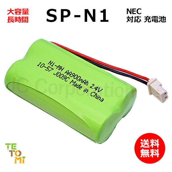 NEC NB-R24(M/S/SK) 対応 互換電池 電話子機 ニッケル水素電池 大容量 / SP-N1 / HHR-T318 / BK-T318 /..