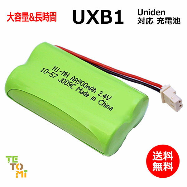 UNIDEN ユニデン UXB1 UXB2 対応 互換電池 電話子機 ニッケル水素電池 大容量 / CDL / UXL / 対応 電話機 子機 電話子機用電池 電話子機用 コードレス電話機 コードレス子機 充電池 交換電池 電池 アクセサリ J009C コード 01903