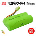 NTT CT-デンチパック-074 CT-デンチパック-080 対応 互換電池 電話子機 ニッケル水素電池 大容量 / でんえもん / P / CP / 対応 電話機 子機 電話子機用電池 電話子機用 コードレス電話機 コードレス子機 充電池 交換電池 電池 アクセサリ J010C コード 02030