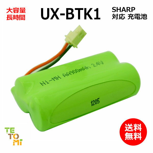 SHARP シャープ UX-BTK1 対応 互換電池 電話子機 ニッケル水素電池 大容量 / N-1 ...