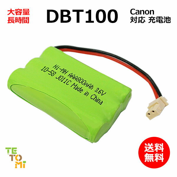 Canan キャノン DBT100 対応 互換電池 電話子機 ニッケル水素電池 大容量 / CF-D1L / 対応 電話機 子機 アクセサリ J011C コード 01996