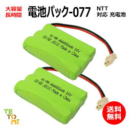 2個セット NTT CT-デンチパック-077 対応 互換電池 電話子機 ニッケル水素電池 大容量 / P / でんえもん / 対応 電話機 子機 電話子機用電池 電話子機用 コードレス電話機 コードレス子機 充電池 交換電池 電池 アクセサリ J011C コード 01996