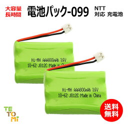 2個セット NTT CT-デンチパック-099 対応 互換電池 電話子機 ニッケル水素電池 大容量 / でんえもん / 対応 電話機 子機 電話子機用電池 電話子機用 コードレス電話機 コードレス子機 充電池 交換電池 電池 アクセサリ J012C コード 01910