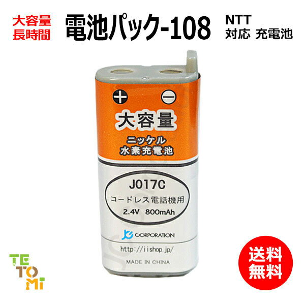 NTT CT-デンチパック-108 対応 互換電池 電話子機 ニッケル水素電池 大容量 / でんえもん / DCP / P / ..